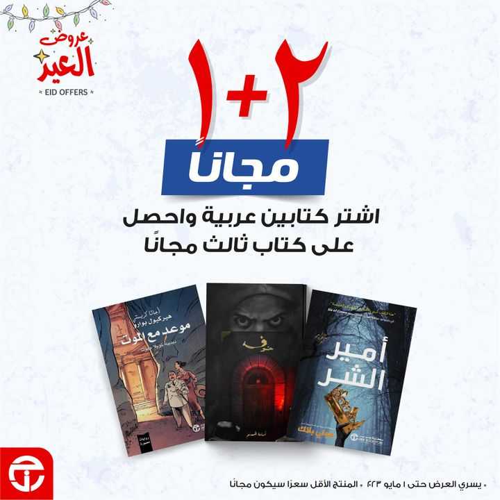 Sale in Jarir Bookstore