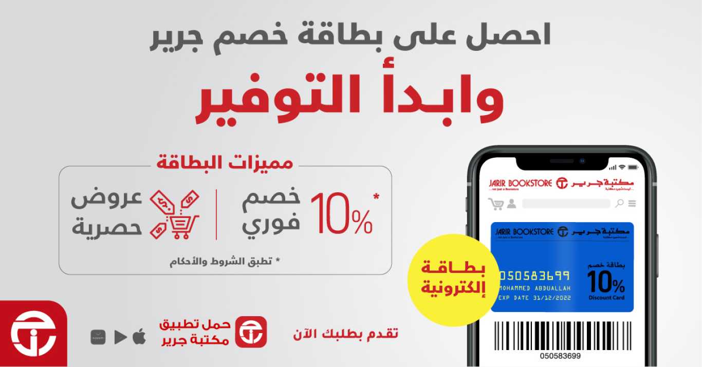 Sale in Jarir Bookstore