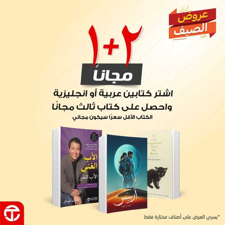 Sale in Jarir Bookstore