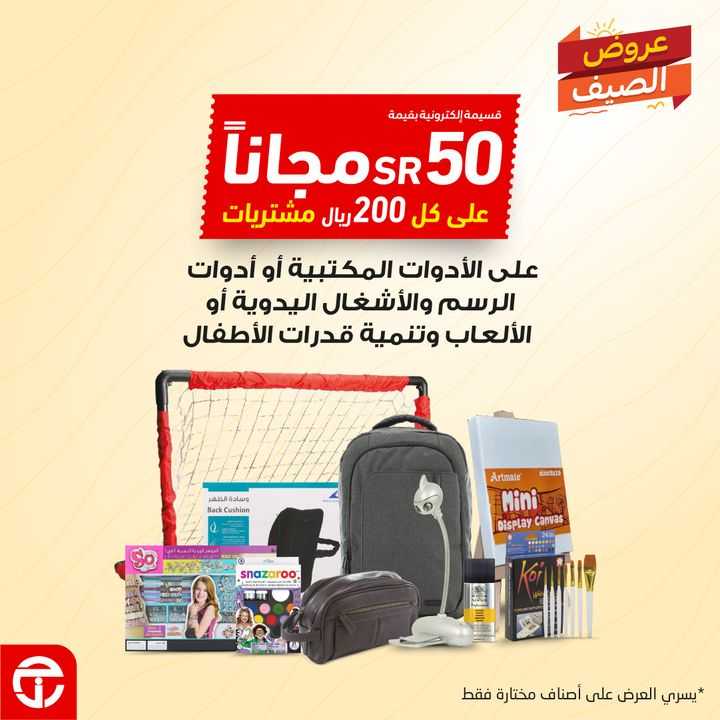 Sale in Jarir Bookstore