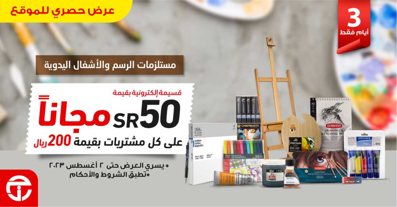 Sale in Jarir Bookstore