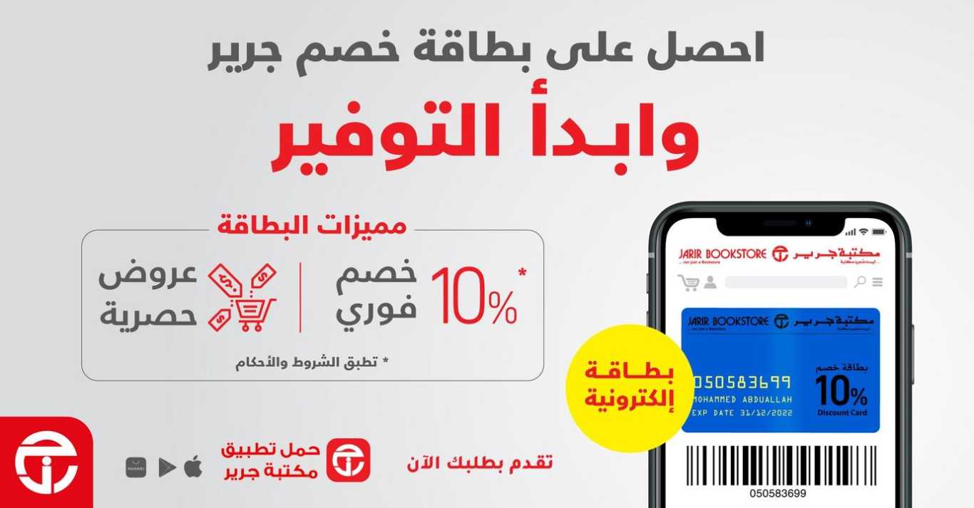 Sale in Jarir Bookstore