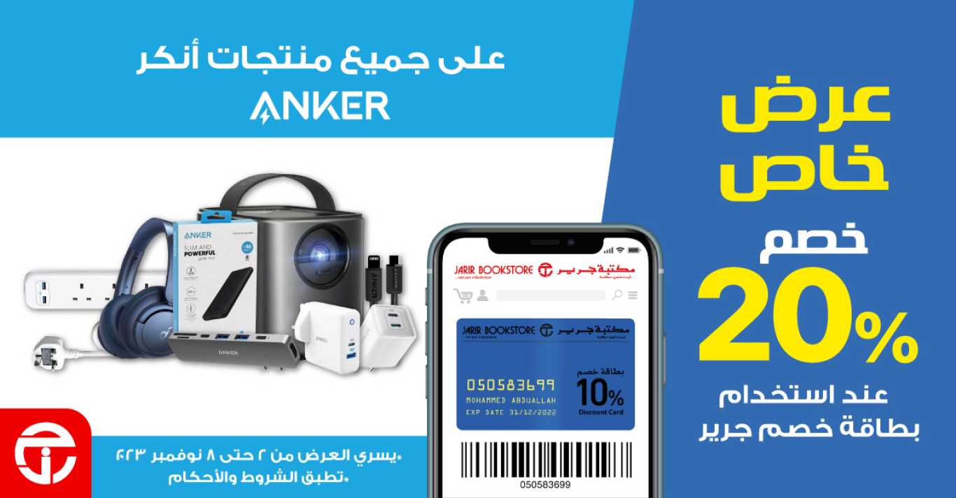 Sale in Jarir Bookstore