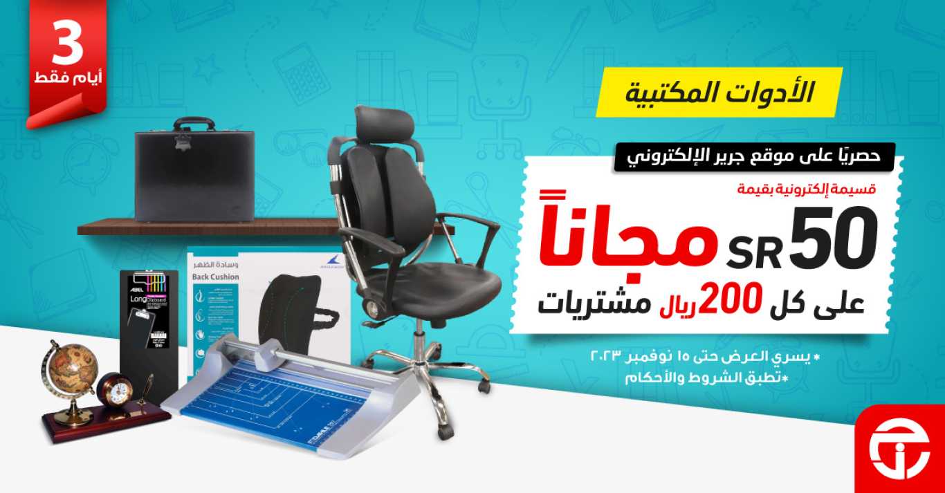 Sale in Jarir Bookstore