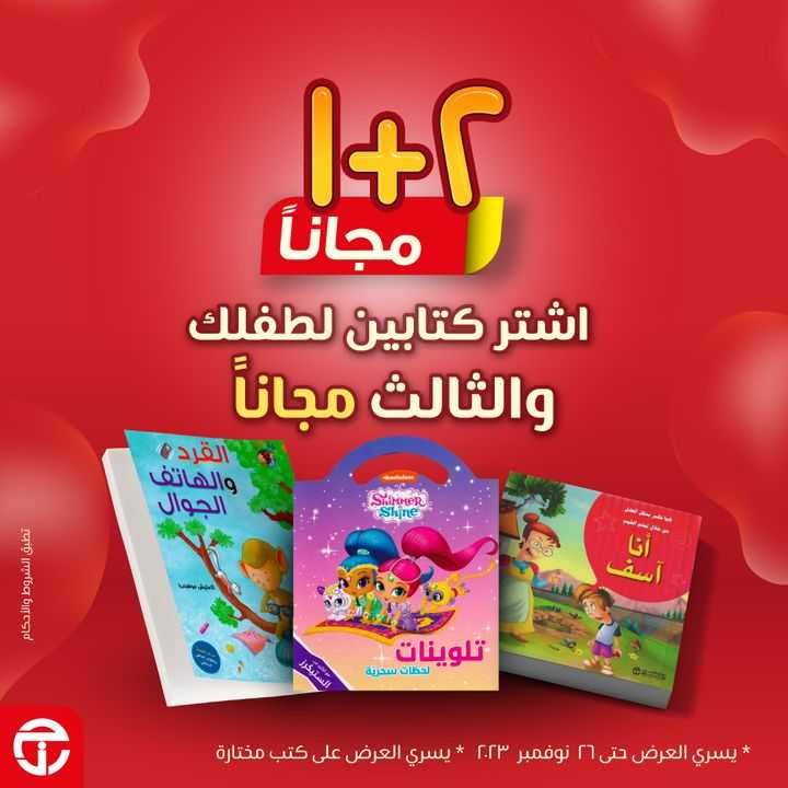 Sale in Jarir Bookstore