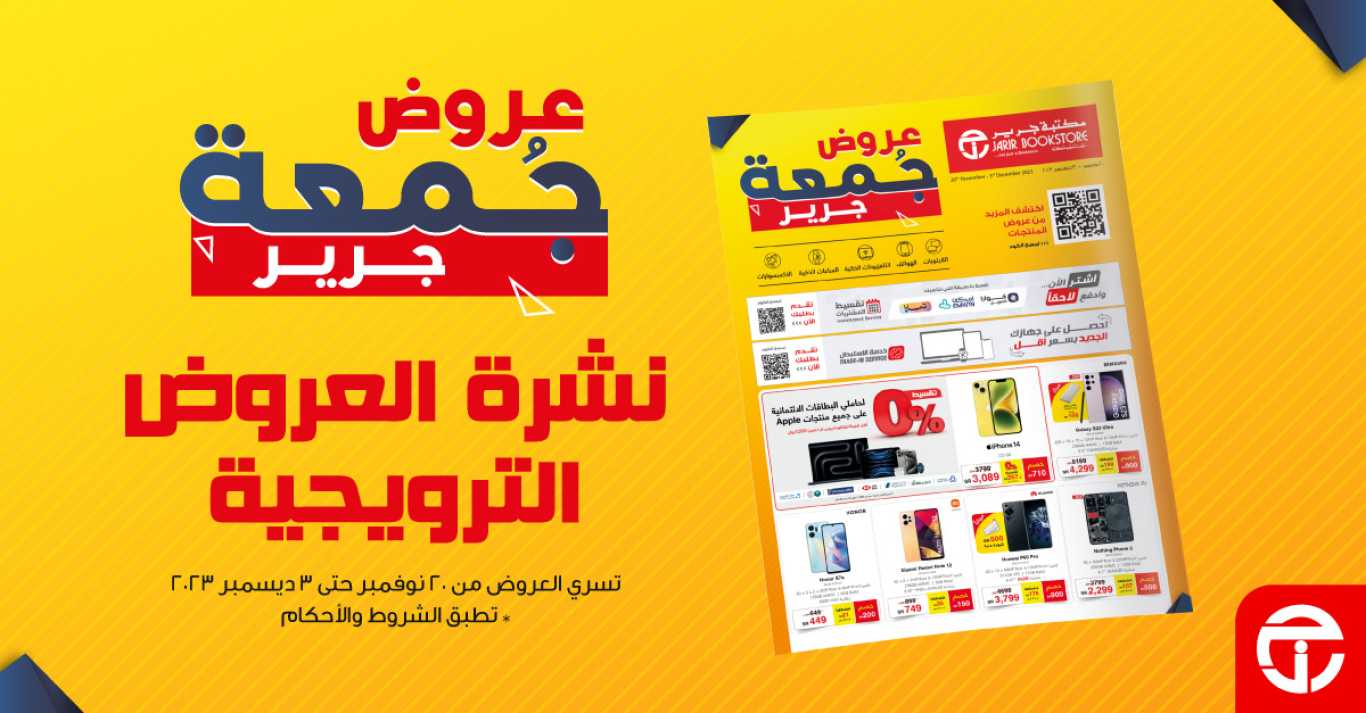 Sale in Jarir Bookstore
