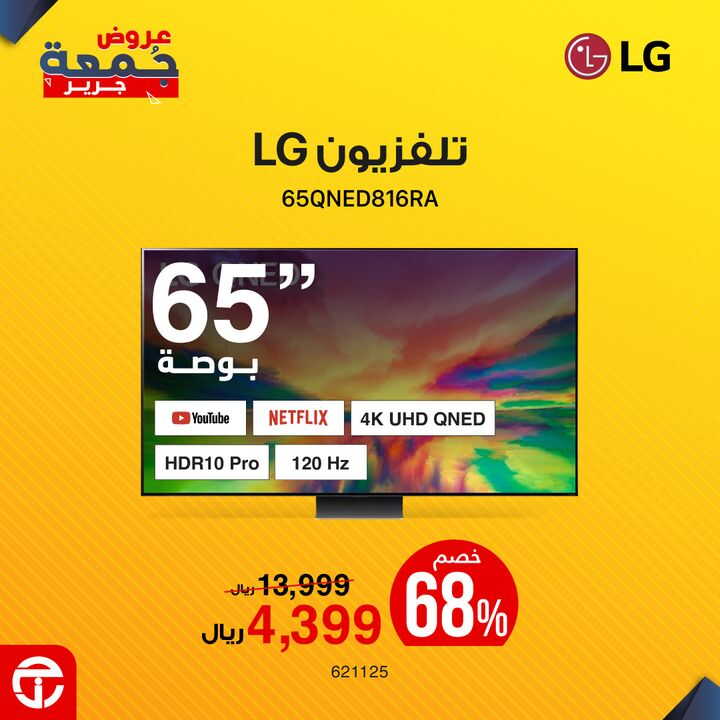 Sale in Jarir Bookstore