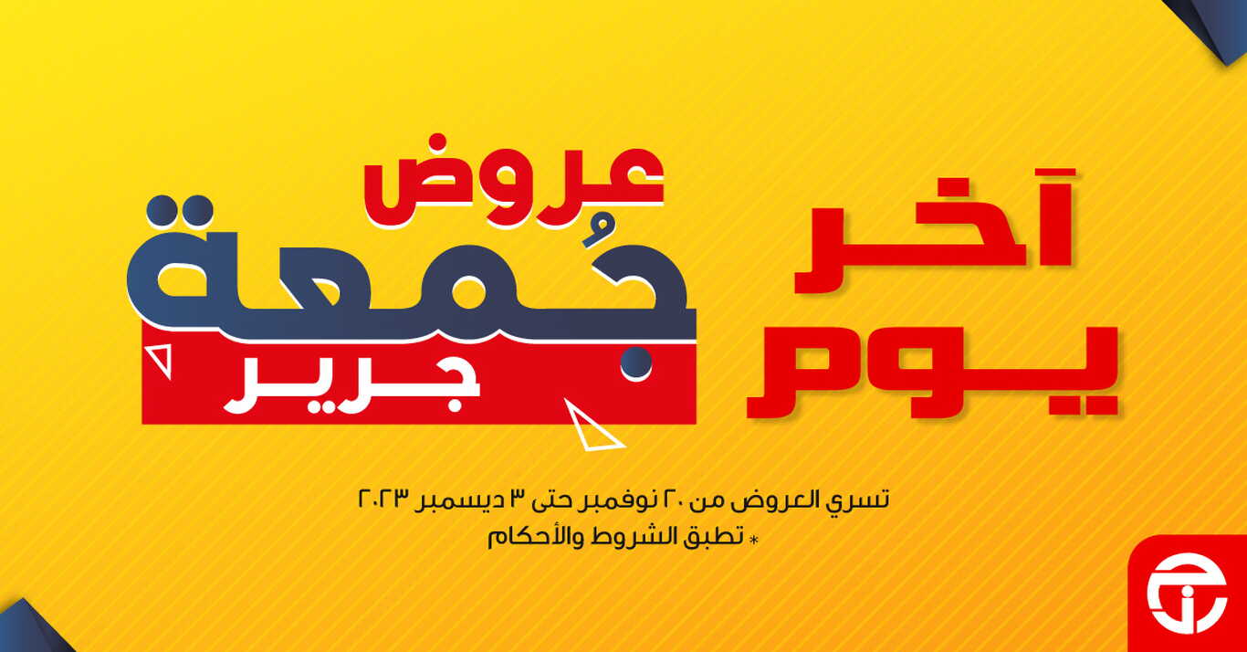 Sale in Jarir Bookstore