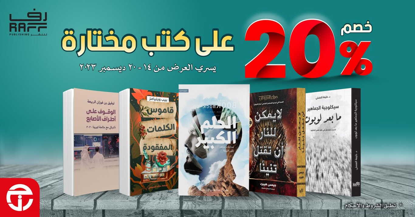 Sale in Jarir Bookstore