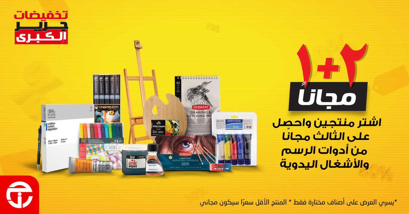 Sale in Jarir Bookstore