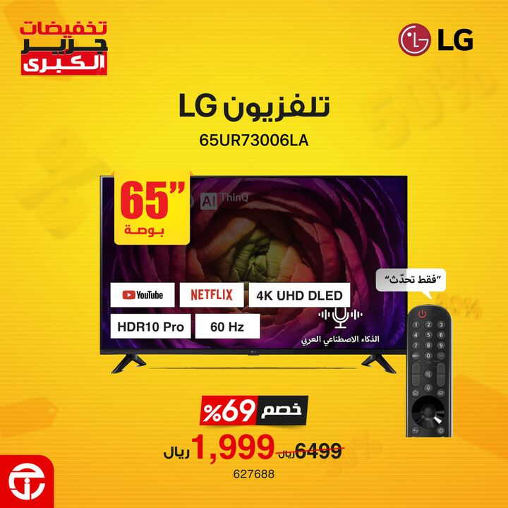 Sale in Jarir Bookstore