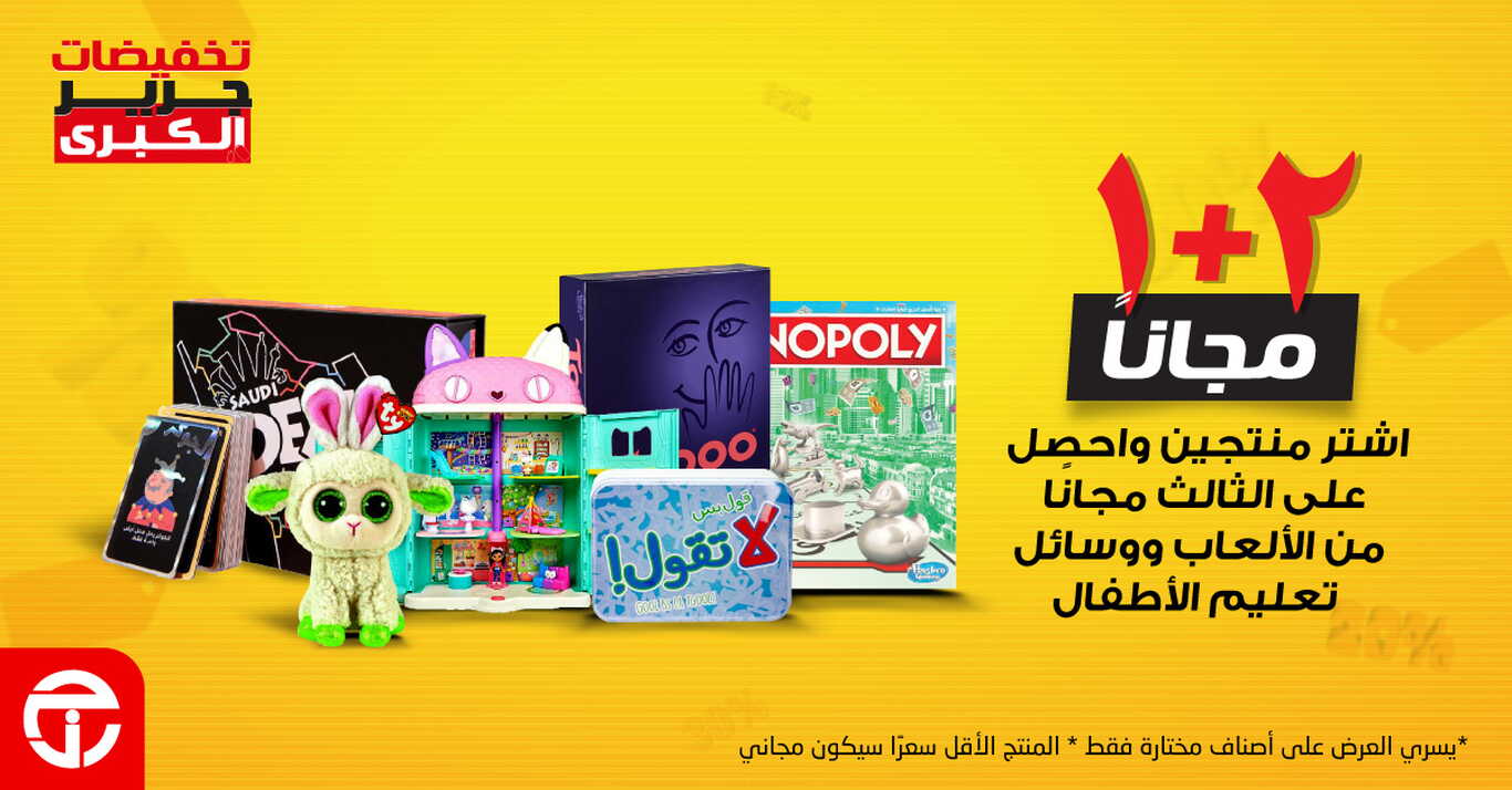 Sale in Jarir Bookstore