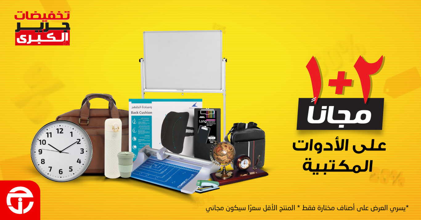 Sale in Jarir Bookstore