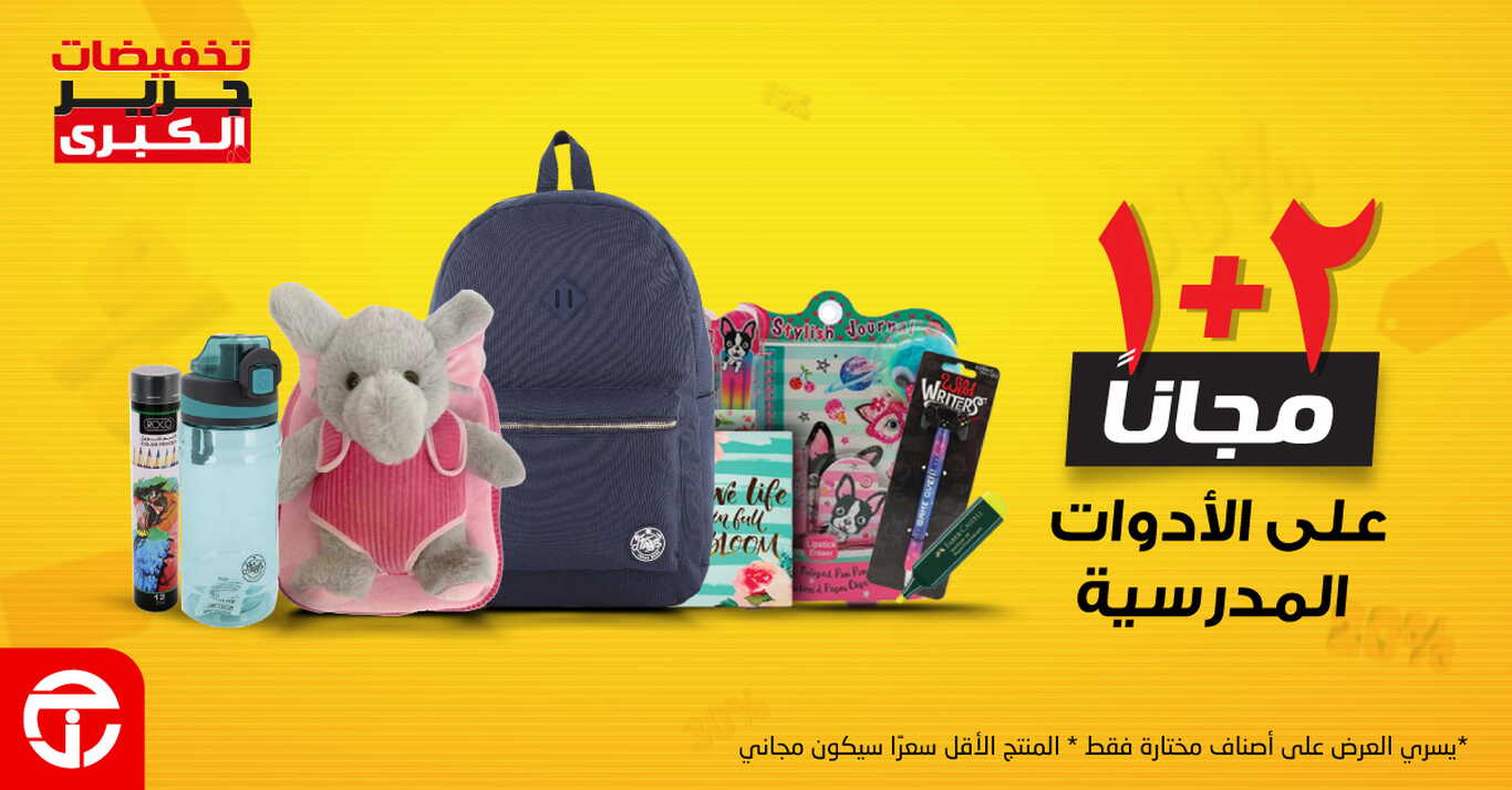Sale in Jarir Bookstore
