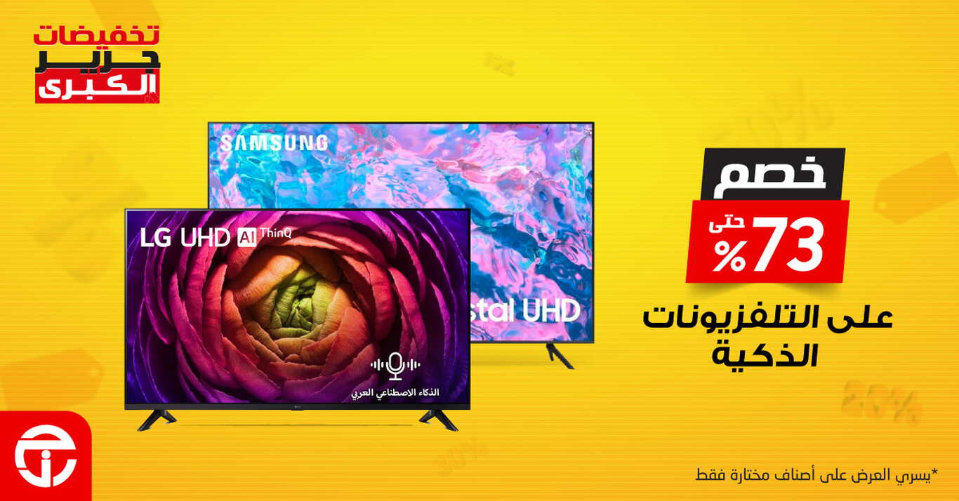 Sale in Jarir Bookstore