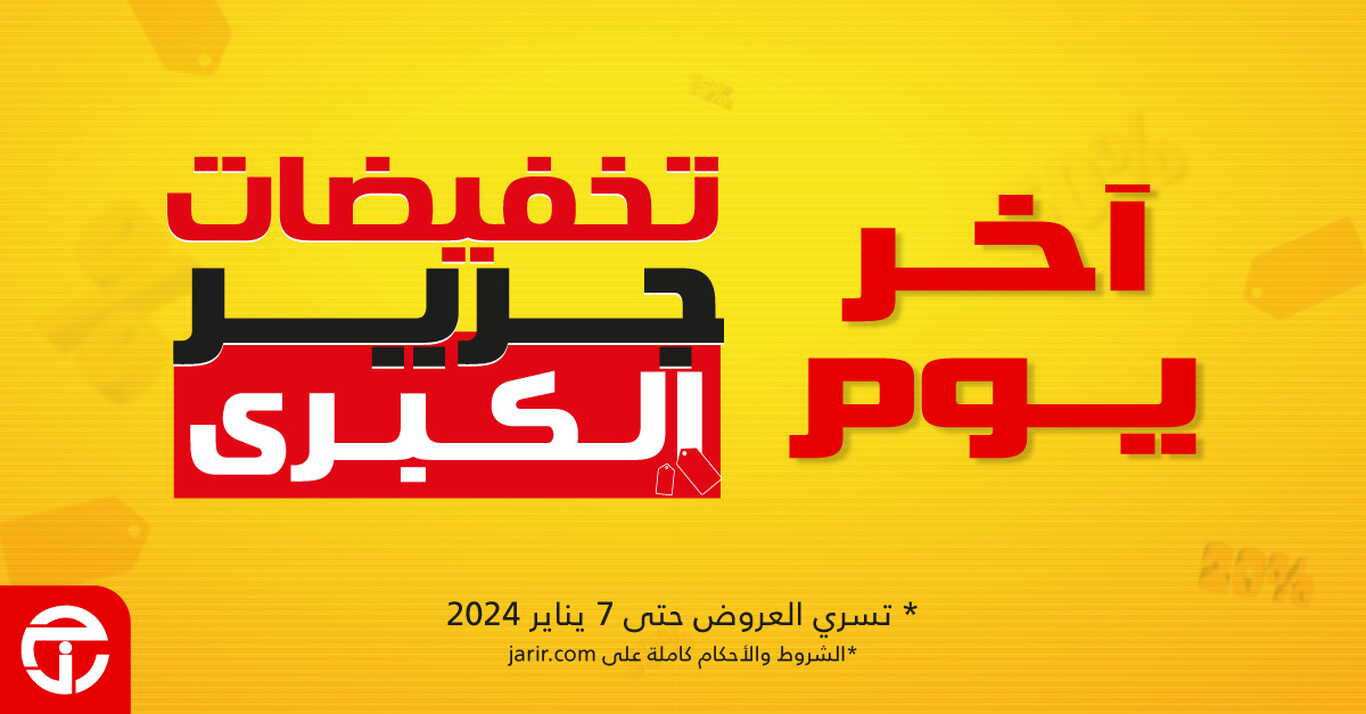 Sale in Jarir Bookstore