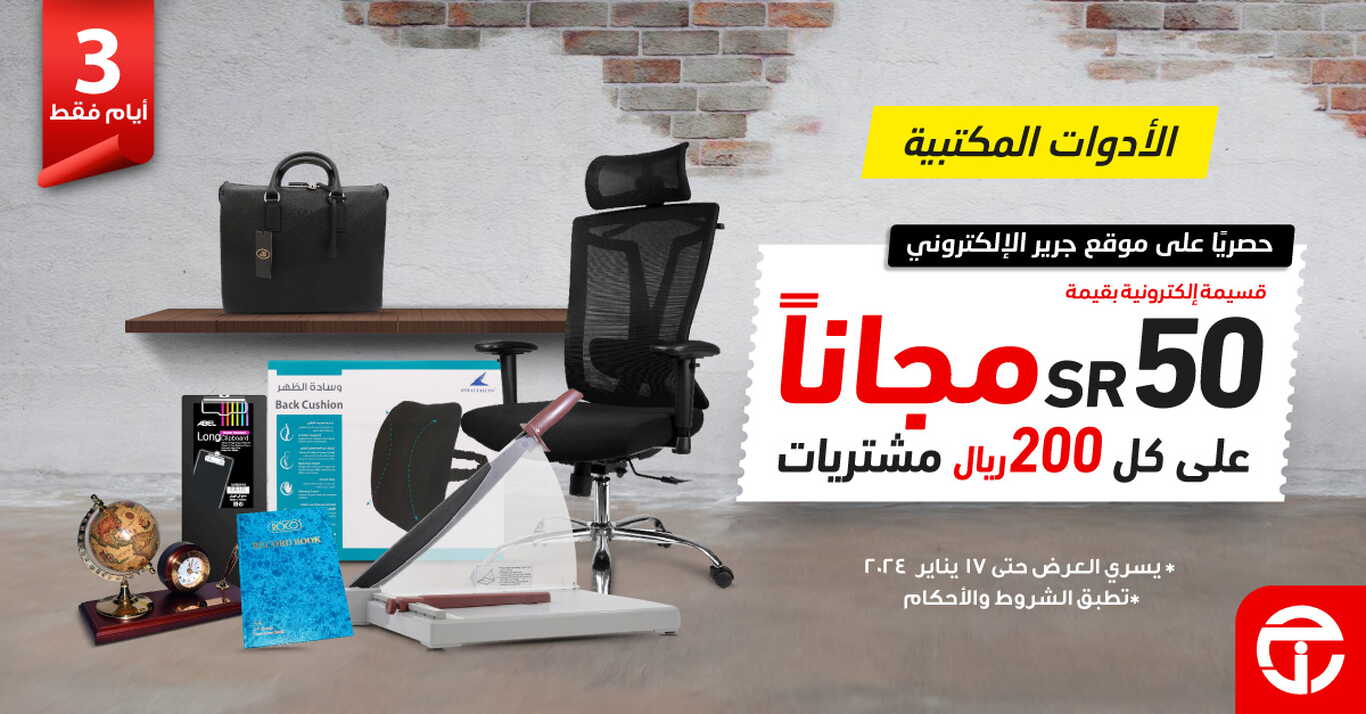 Sale in Jarir Bookstore