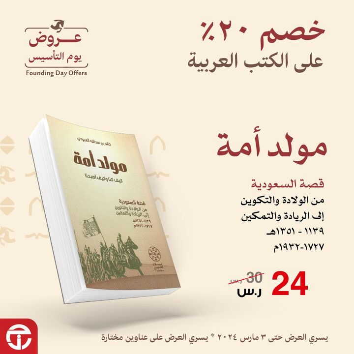 Sale in Jarir Bookstore