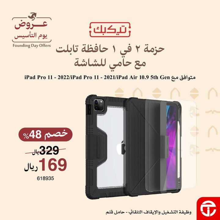 Sale in Jarir Bookstore