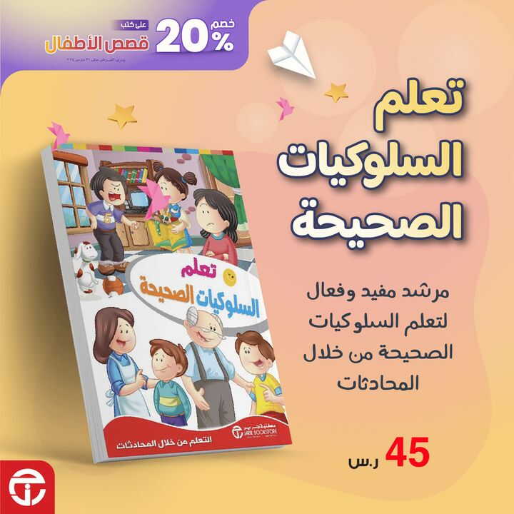 Sale in Jarir Bookstore