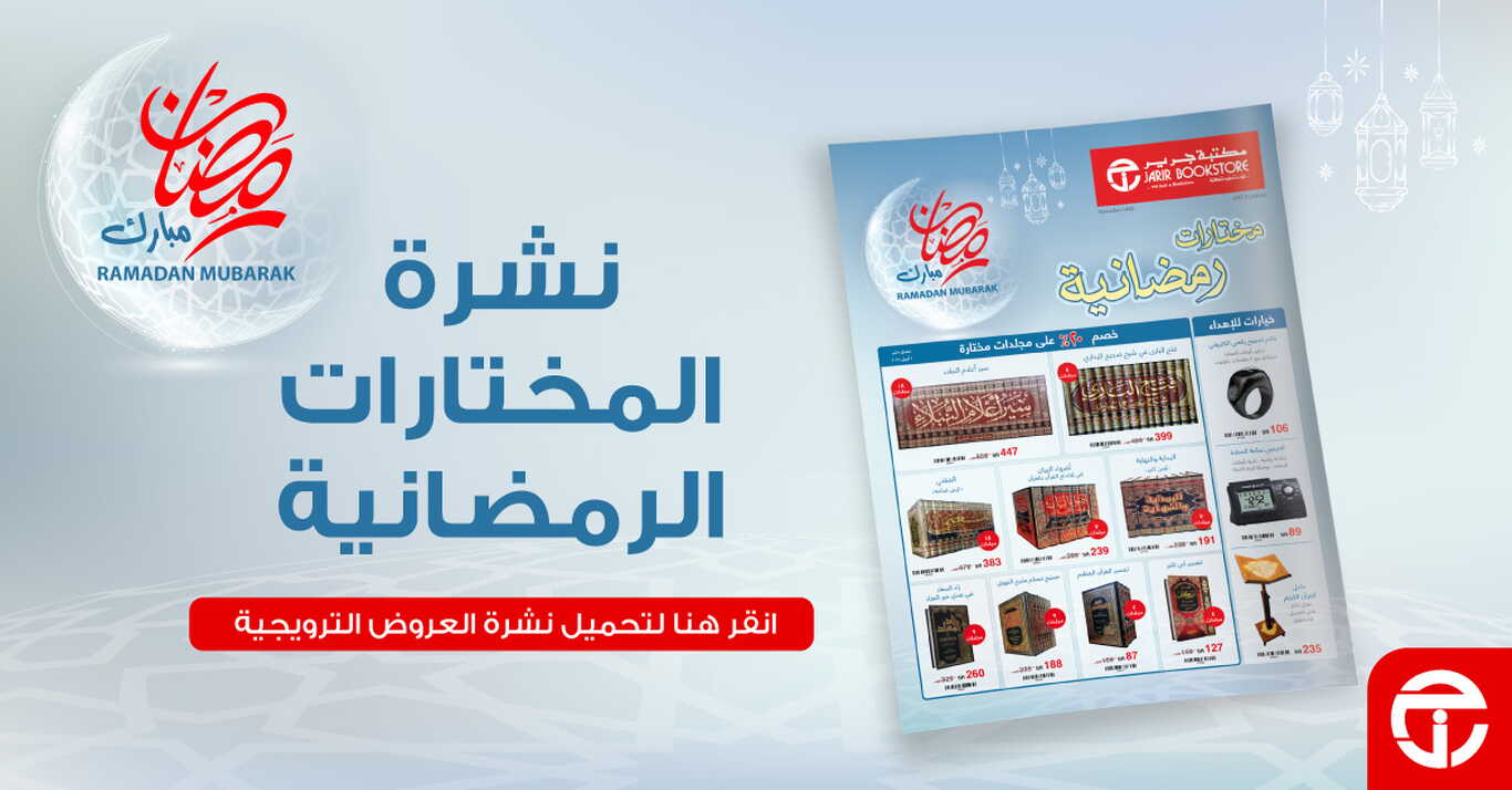 Sale in Jarir Bookstore
