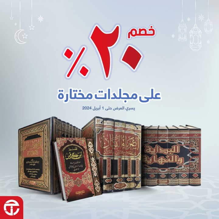 Sale in Jarir Bookstore