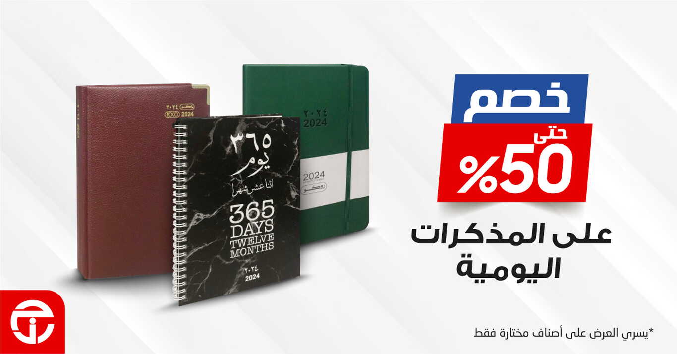 Sale in Jarir Bookstore