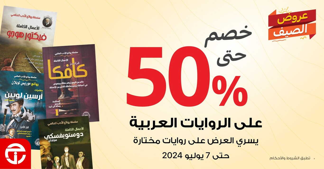 Sale in Jarir Bookstore