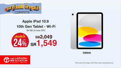 Sale in Jarir Bookstore
