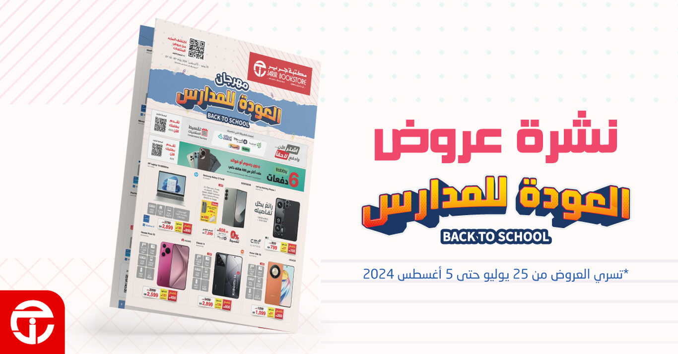 Sale in Jarir Bookstore