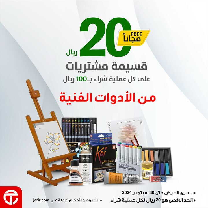 Sale in Jarir Bookstore