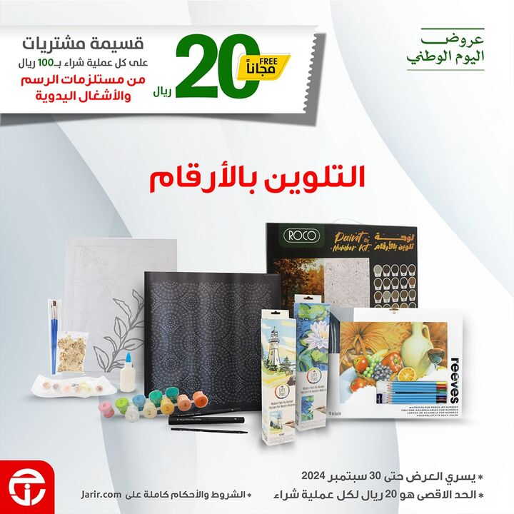Sale in Jarir Bookstore