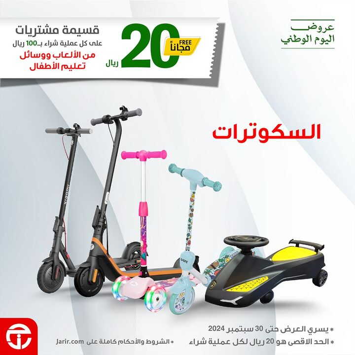 Sale in Jarir Bookstore