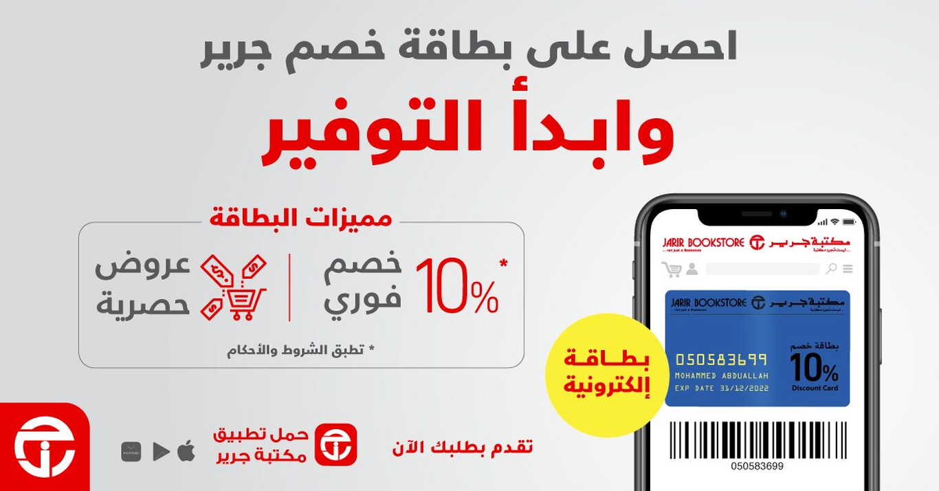 Sale in Jarir Bookstore