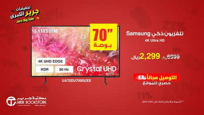 Sale in Jarir Bookstore