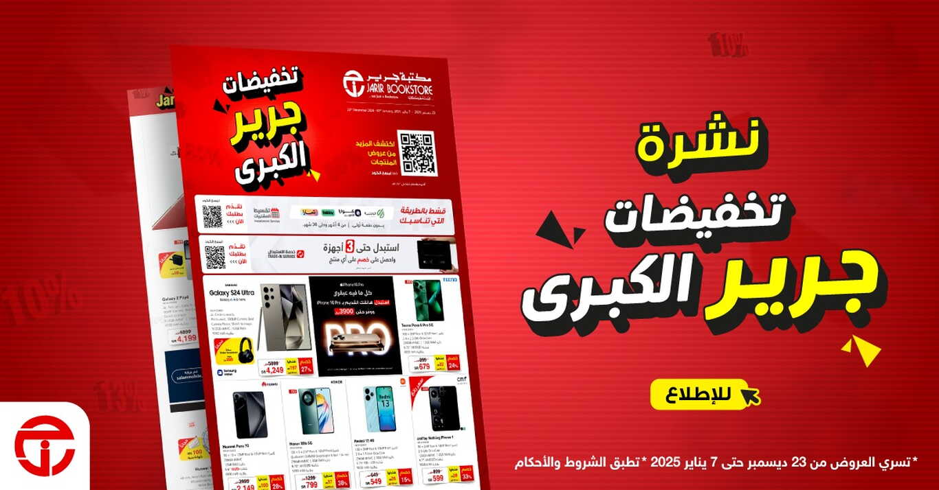 Sale in Jarir Bookstore