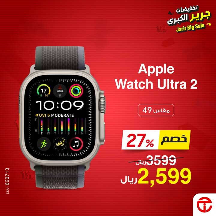 Sale in Jarir Bookstore
