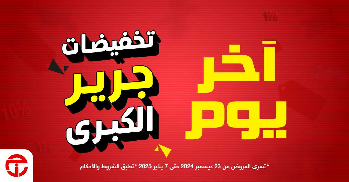Sale in Jarir Bookstore