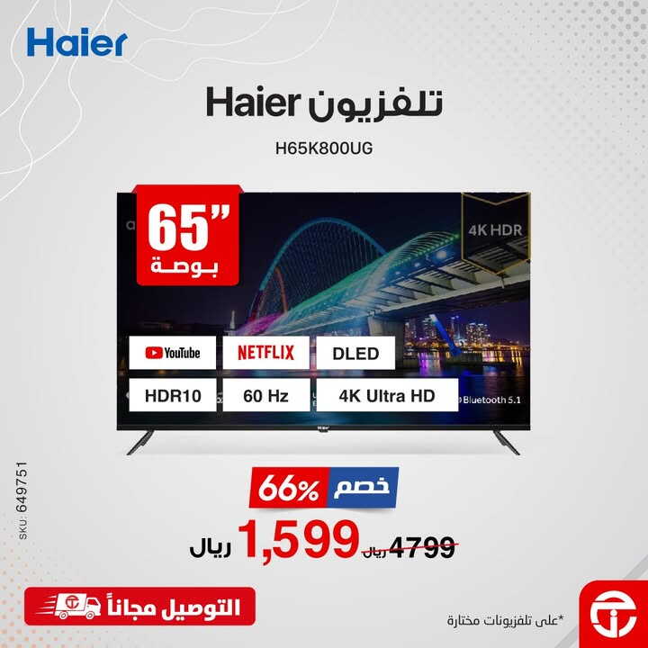 Sale in Jarir Bookstore
