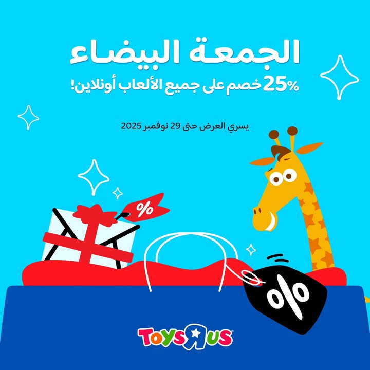 Sale in Toyrus
