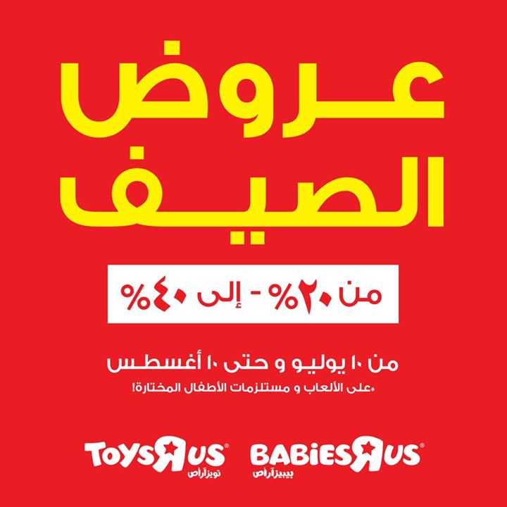 Sale in Toyrus