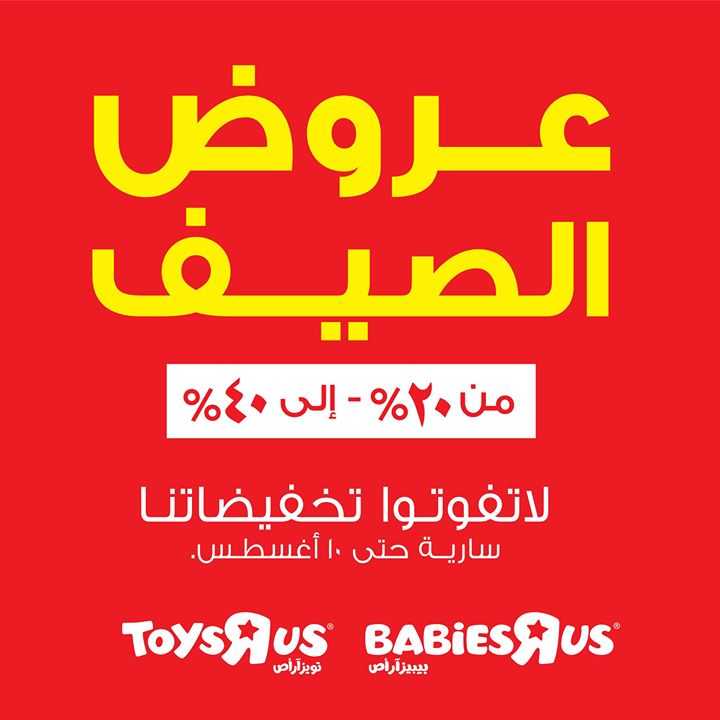 Sale in Toyrus