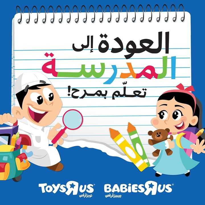 Sale in Toyrus