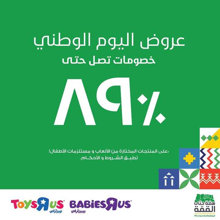 Sale in Toyrus