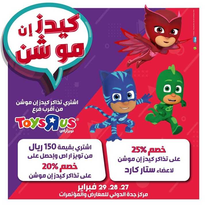 Sale in Toyrus