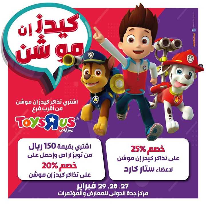 Sale in Toyrus