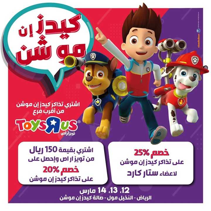 Sale in Toyrus