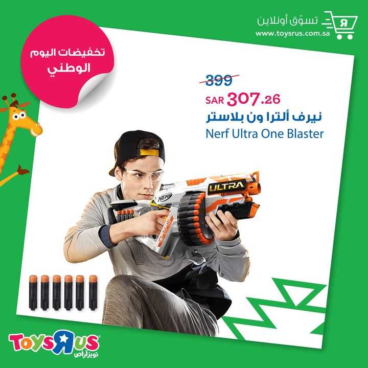 Sale in Toyrus