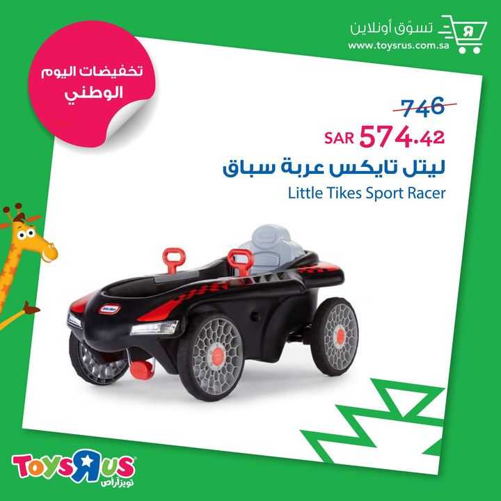 Sale in Toyrus