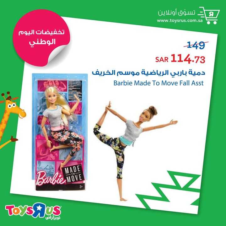 Sale in Toyrus